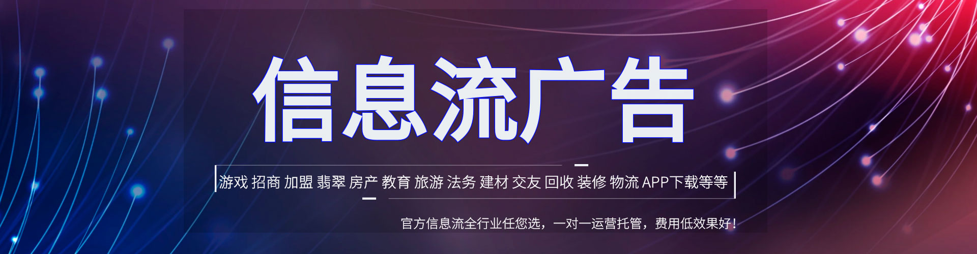 云县推广信息流